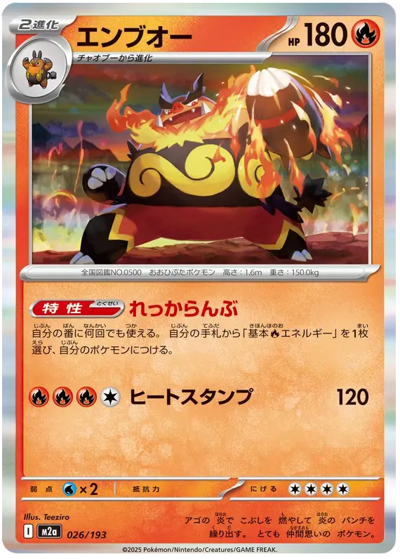 Mega Dream ex Pokemon card #026 - high resolution TCG trading card image