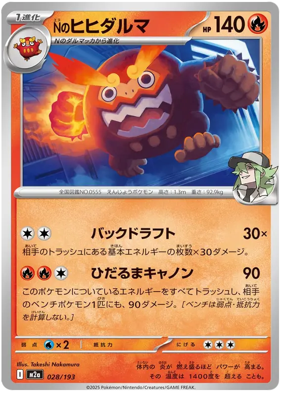 Mega Dream ex Pokemon card #028 - high resolution TCG trading card image