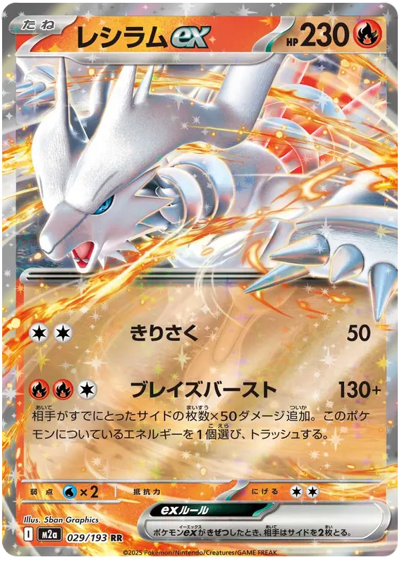 Mega Dream ex Pokemon card #029 - high resolution TCG trading card image