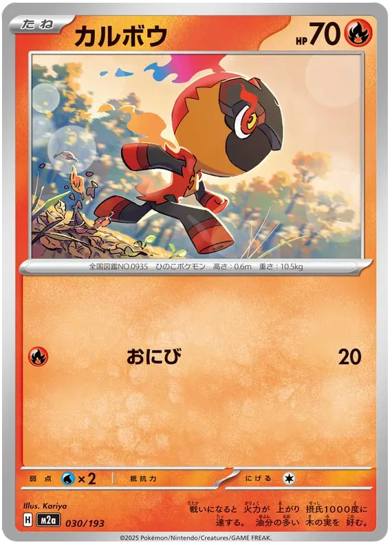 Mega Dream ex Pokemon card #030 - high resolution TCG trading card image