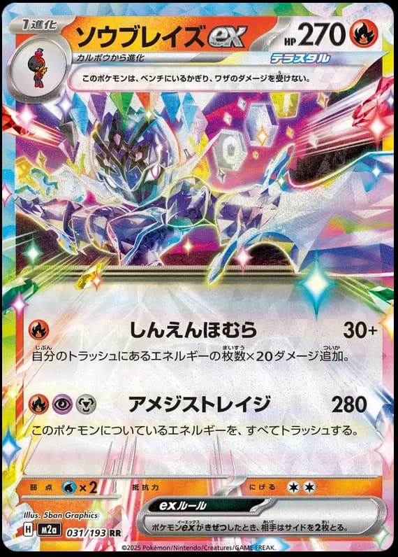 Mega Dream ex Pokemon card #031 - high resolution TCG trading card image