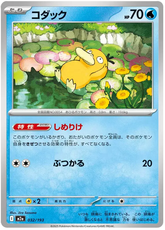 Mega Dream ex Pokemon card #032 - high resolution TCG trading card image