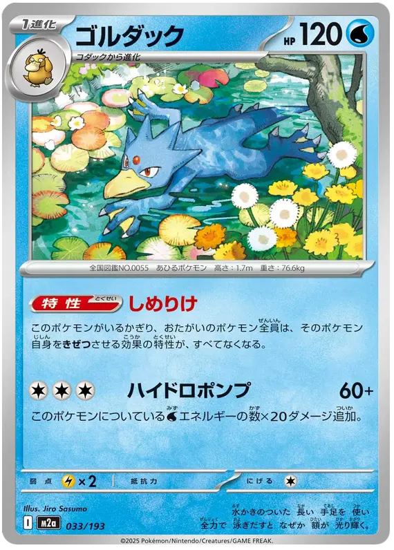 Mega Dream ex Pokemon card #033 - high resolution TCG trading card image