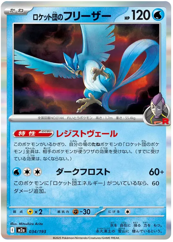 Mega Dream ex Pokemon card #034 - high resolution TCG trading card image