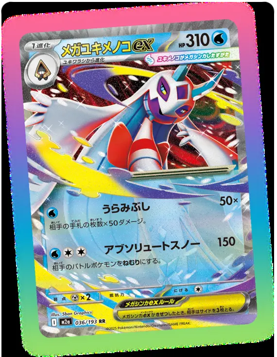 Mega Dream ex Pokemon card #036 - high resolution TCG trading card image
