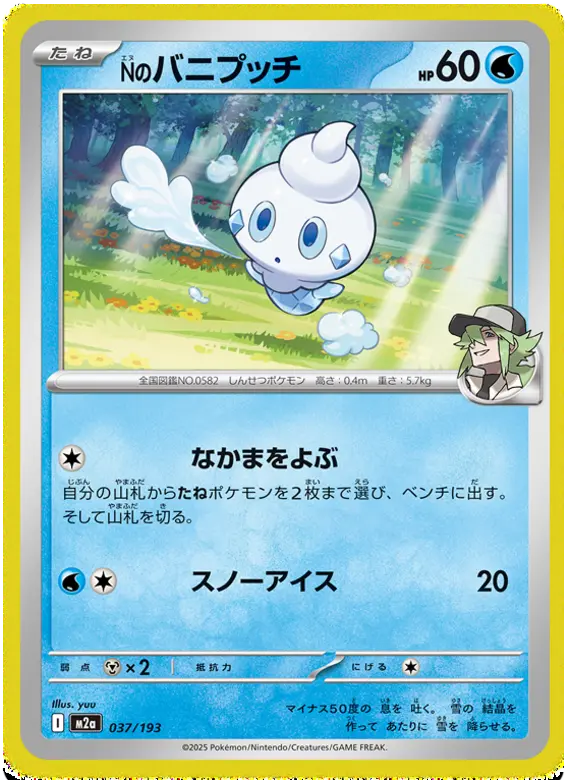 Mega Dream ex Pokemon card #037 - high resolution TCG trading card image