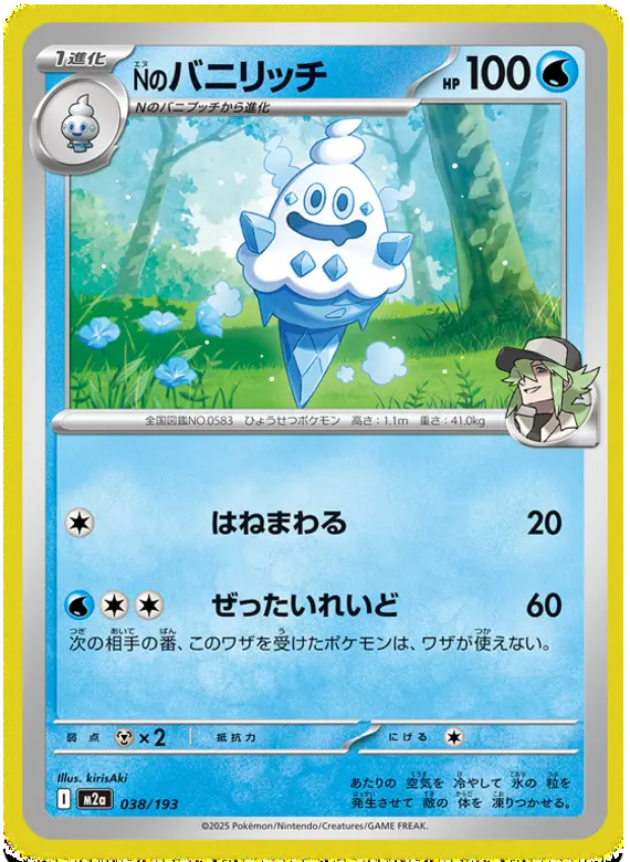 Mega Dream ex Pokemon card #038 - high resolution TCG trading card image