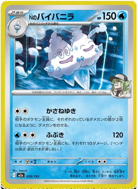 Mega Dream ex Pokemon card #039 - high resolution TCG trading card image