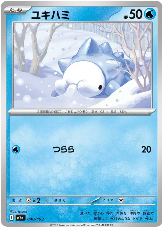 Mega Dream ex Pokemon card #040 - high resolution TCG trading card image