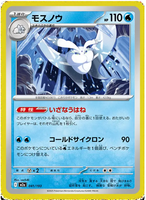 Mega Dream ex Pokemon card #041 - high resolution TCG trading card image