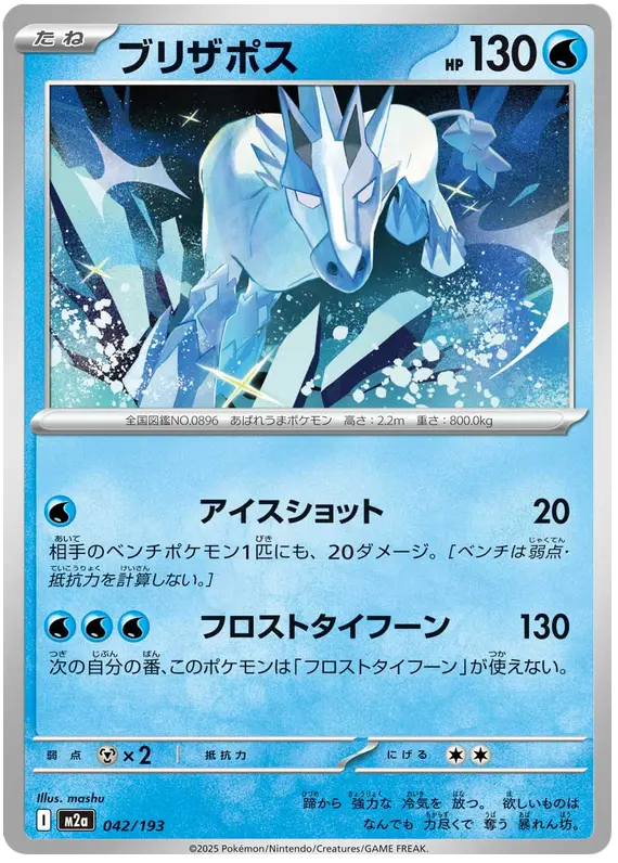 Mega Dream ex Pokemon card #042 - high resolution TCG trading card image