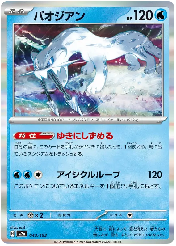 Mega Dream ex Pokemon card #043 - high resolution TCG trading card image