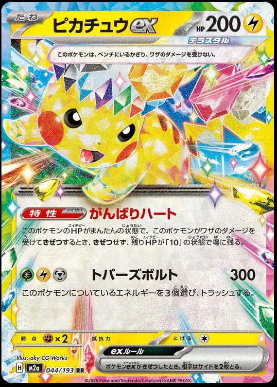 Mega Dream ex Pokemon card #044 - high resolution TCG trading card image