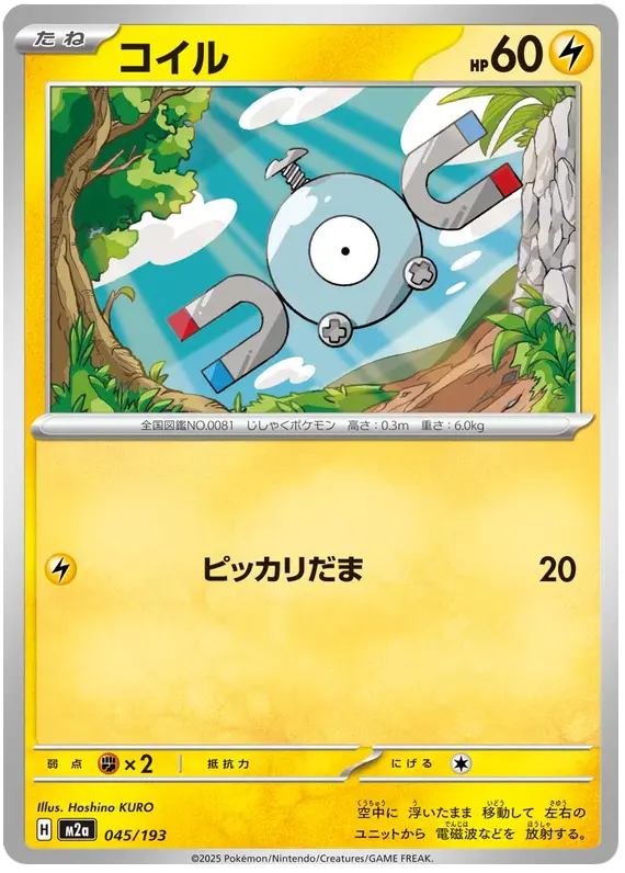 Mega Dream ex Pokemon card #045 - high resolution TCG trading card image