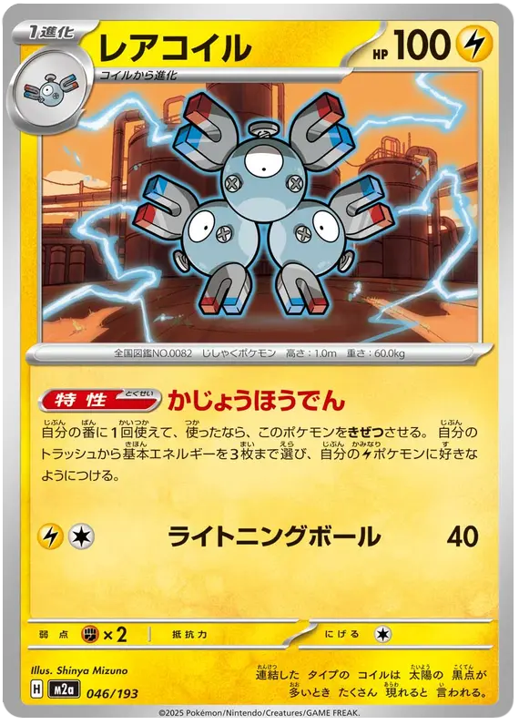Mega Dream ex Pokemon card #046 - high resolution TCG trading card image