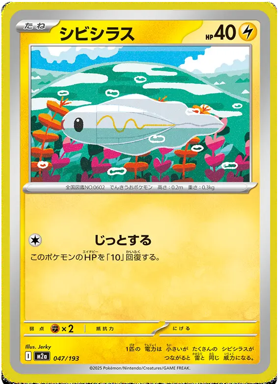 Mega Dream ex Pokemon card #047 - high resolution TCG trading card image