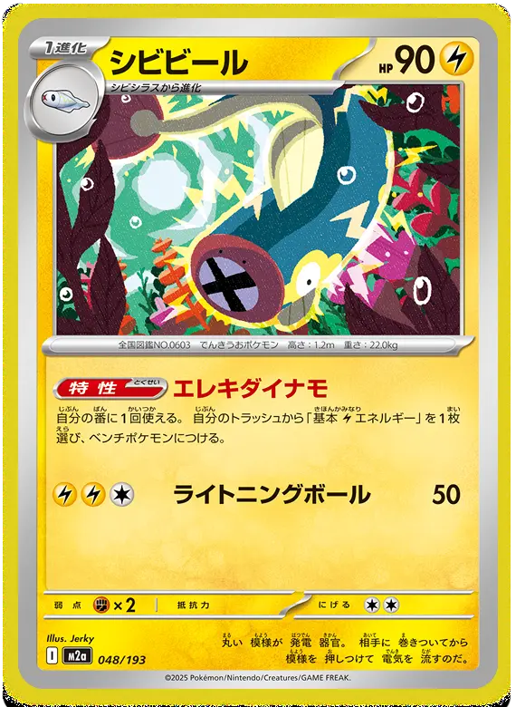 Mega Dream ex Pokemon card #048 - high resolution TCG trading card image