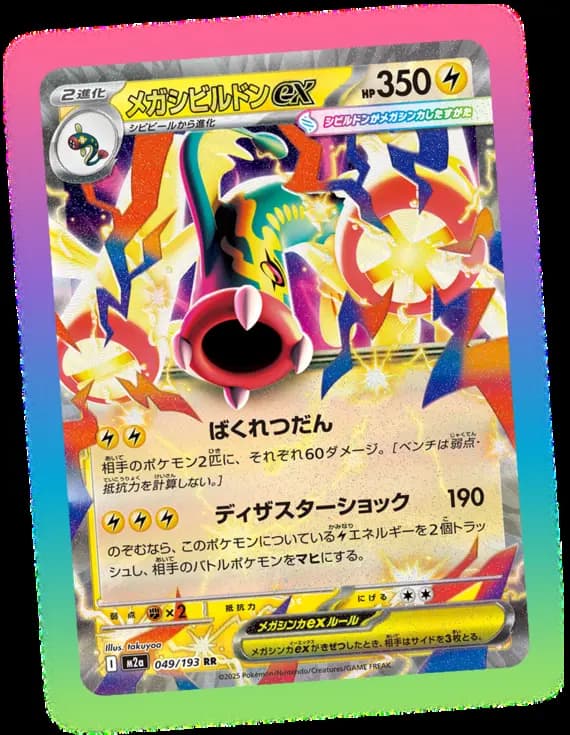 Mega Dream ex Pokemon card #049 - high resolution TCG trading card image