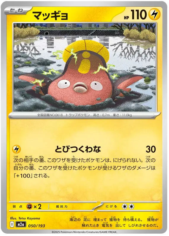 Mega Dream ex Pokemon card #050 - high resolution TCG trading card image
