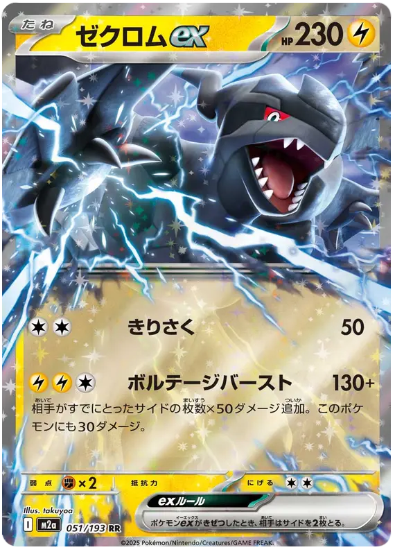 Mega Dream ex Pokemon card #051 - high resolution TCG trading card image
