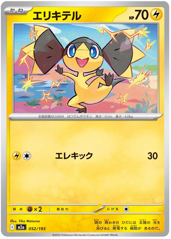 Mega Dream ex Pokemon card #052 - high resolution TCG trading card image