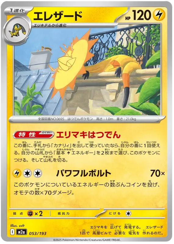 Mega Dream ex Pokemon card #053 - high resolution TCG trading card image
