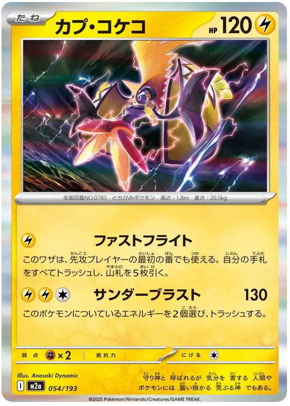 Mega Dream ex Pokemon card #054 - high resolution TCG trading card image