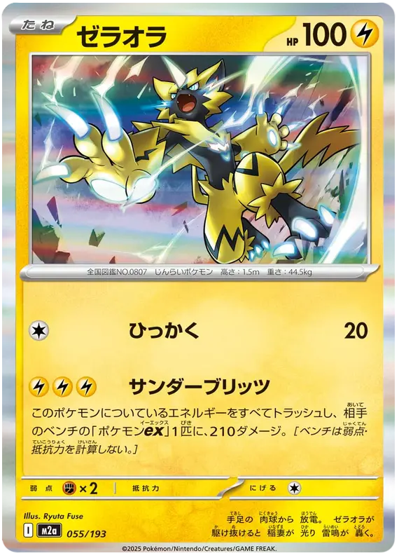 Mega Dream ex Pokemon card #055 - high resolution TCG trading card image