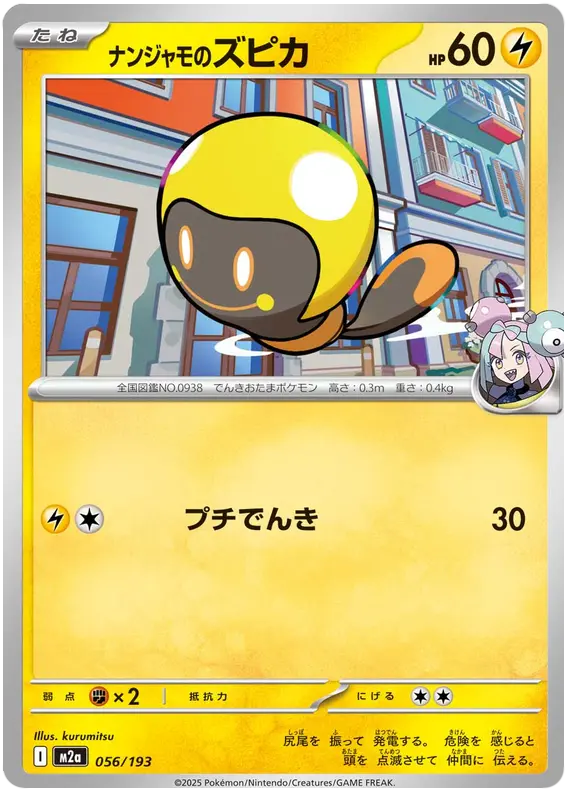 Mega Dream ex Pokemon card #056 - high resolution TCG trading card image