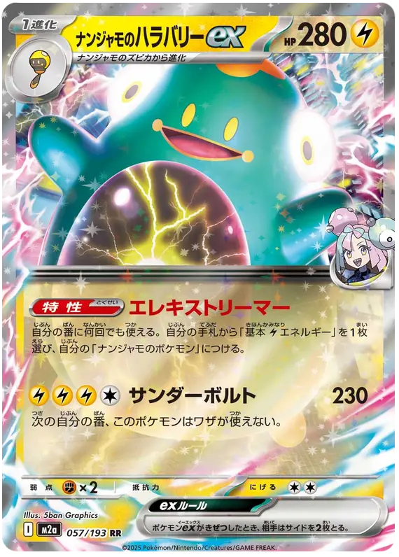 Mega Dream ex Pokemon card #057 - high resolution TCG trading card image