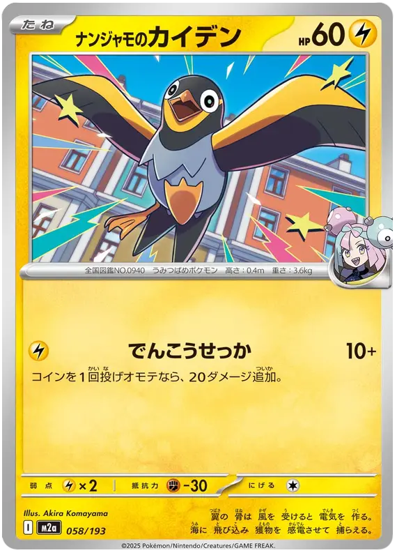 Mega Dream ex Pokemon card #058 - high resolution TCG trading card image