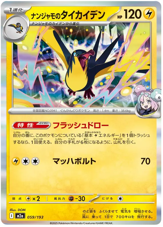Mega Dream ex Pokemon card #059 - high resolution TCG trading card image