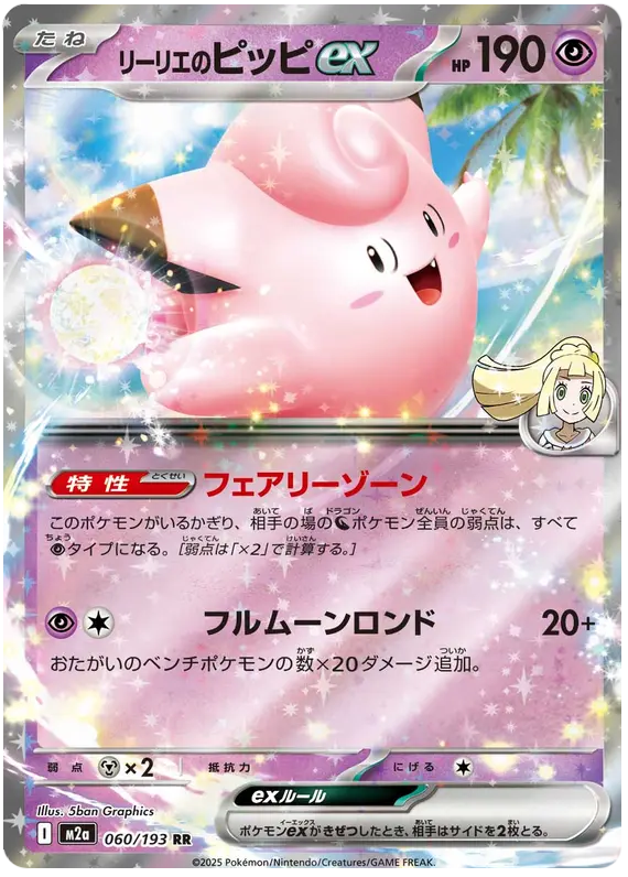 Mega Dream ex Pokemon card #060 - high resolution TCG trading card image