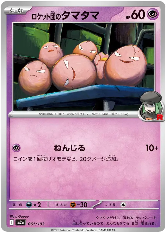 Mega Dream ex Pokemon card #061 - high resolution TCG trading card image