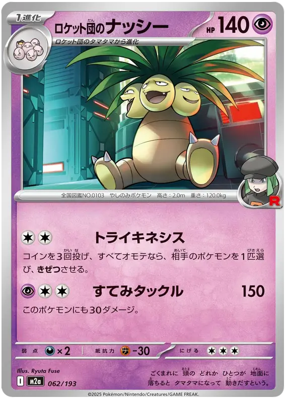 Mega Dream ex Pokemon card #062 - high resolution TCG trading card image