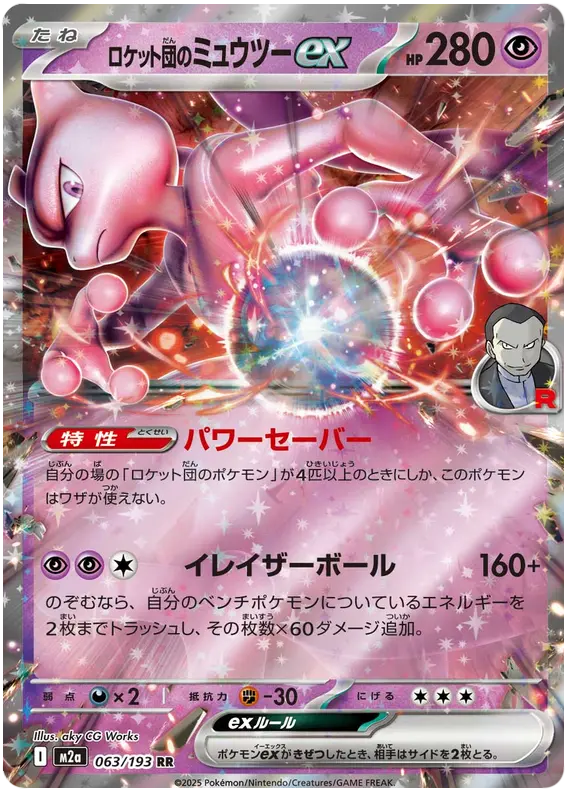 Mega Dream ex Pokemon card #063 - high resolution TCG trading card image