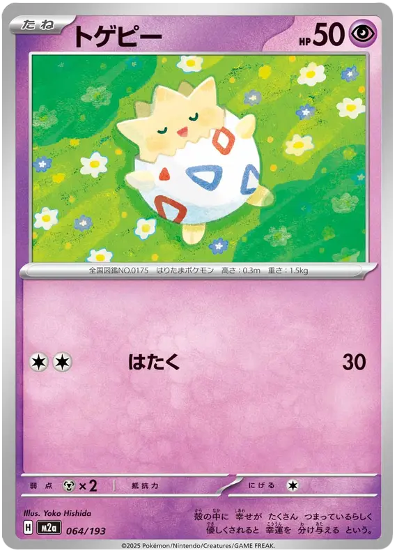 Mega Dream ex Pokemon card #064 - high resolution TCG trading card image