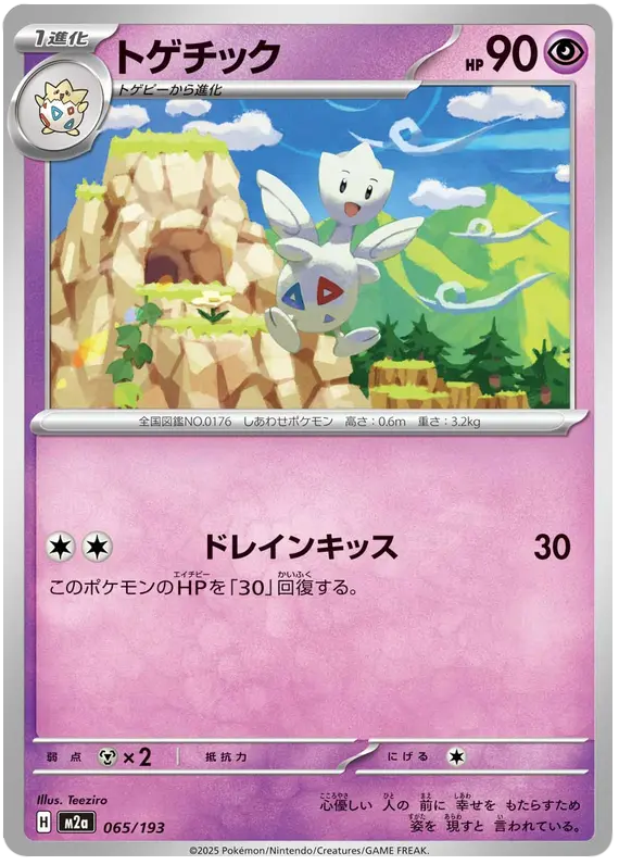 Mega Dream ex Pokemon card #065 - high resolution TCG trading card image