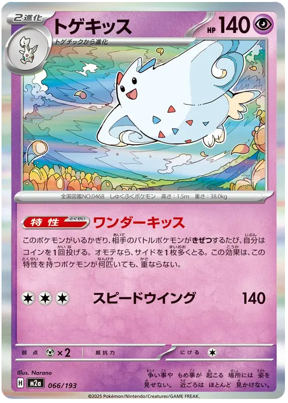 Mega Dream ex Pokemon card #066 - high resolution TCG trading card image