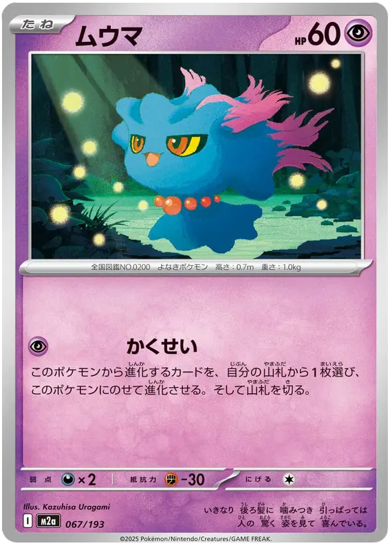 Mega Dream ex Pokemon card #067 - high resolution TCG trading card image