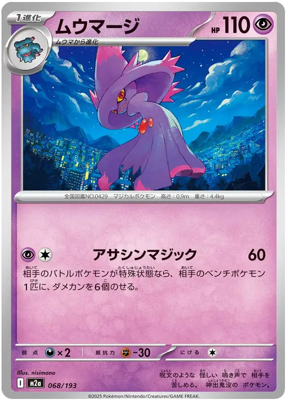 Mega Dream ex Pokemon card #068 - high resolution TCG trading card image