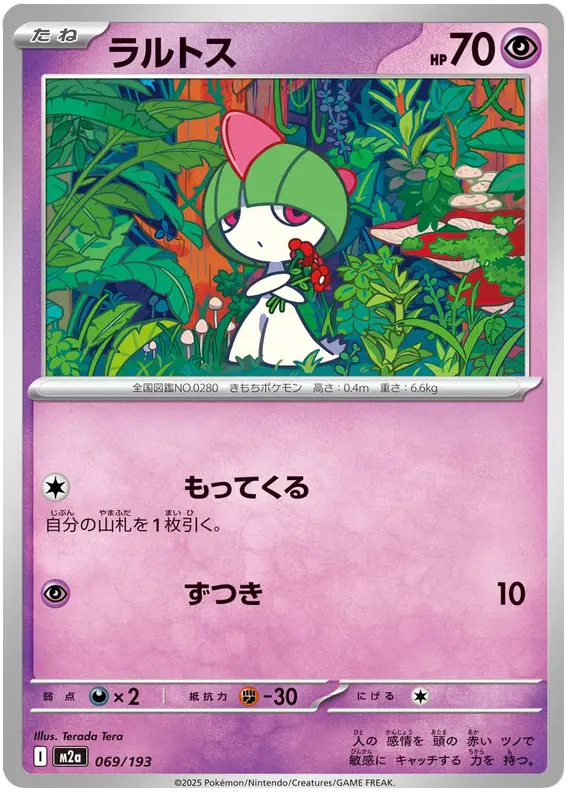 Mega Dream ex Pokemon card #069 - high resolution TCG trading card image