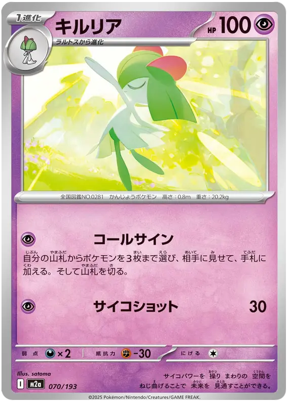 Mega Dream ex Pokemon card #070 - high resolution TCG trading card image