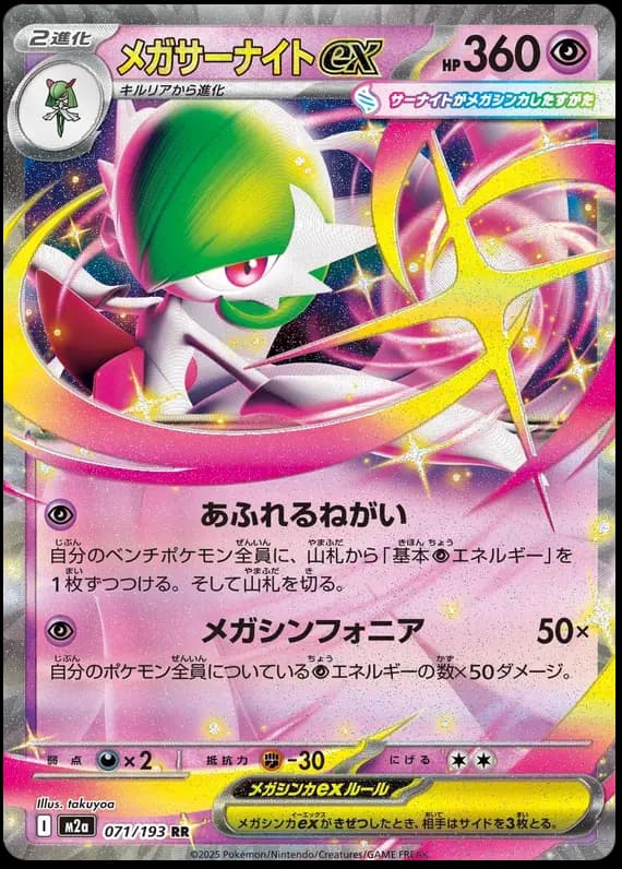 Mega Dream ex Pokemon card #071 - high resolution TCG trading card image