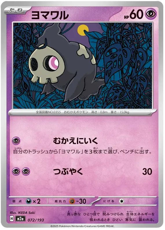 Mega Dream ex Pokemon card #072 - high resolution TCG trading card image