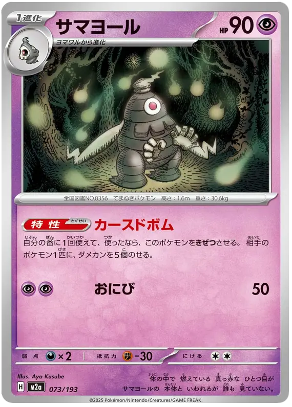 Mega Dream ex Pokemon card #073 - high resolution TCG trading card image