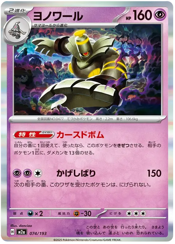 Mega Dream ex Pokemon card #074 - high resolution TCG trading card image