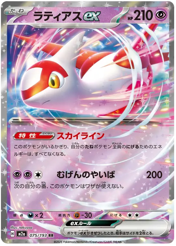 Mega Dream ex Pokemon card #075 - high resolution TCG trading card image