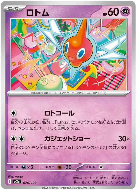 Mega Dream ex Pokemon card #076 - high resolution TCG trading card image