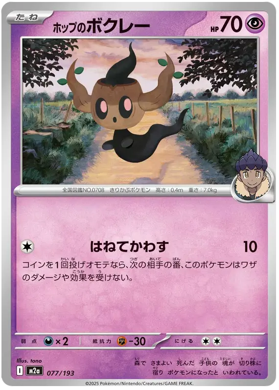 Mega Dream ex Pokemon card #077 - high resolution TCG trading card image